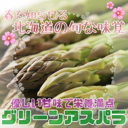 グリーンアスパラ(LサイズUP)1kg【予約販売中】