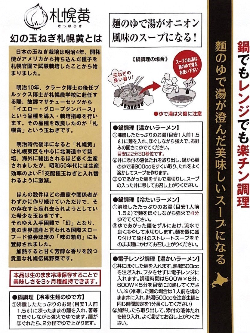 札幌苗穂元町ラーメンギフトセット(2パック、4食入)味噌・醤油