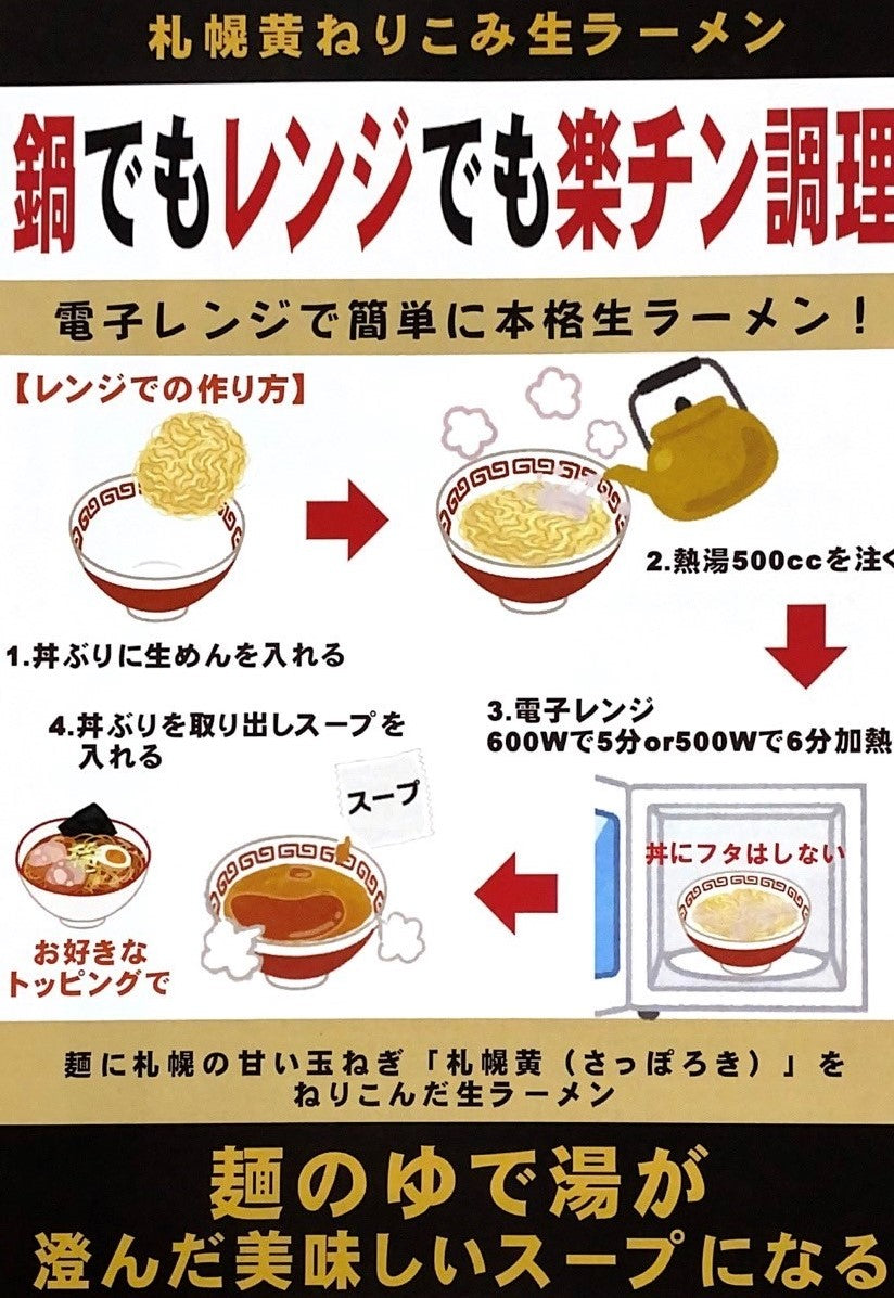 札幌苗穂元町ラーメンギフトセット(2パック、4食入)味噌・醤油