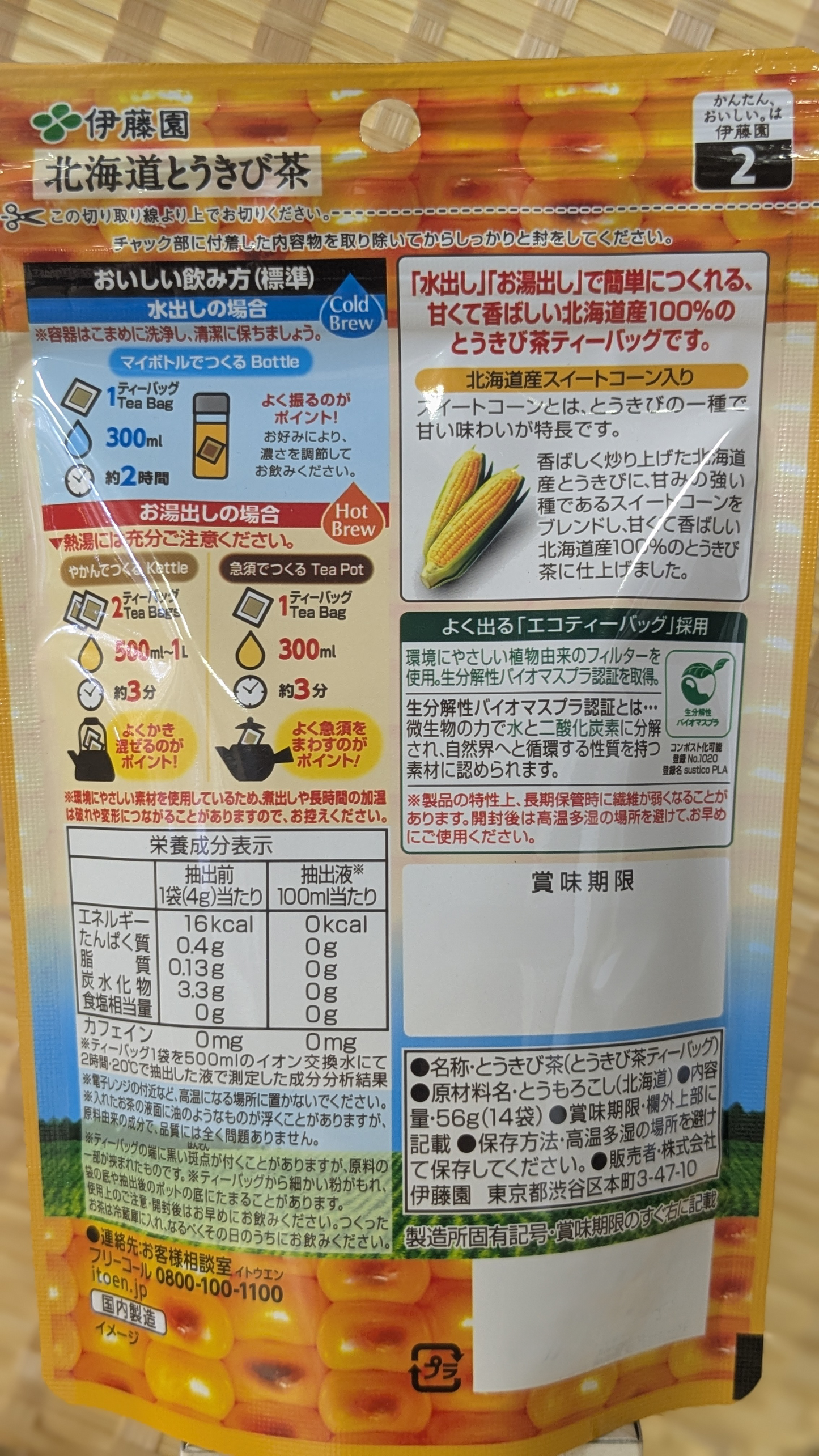 【北海道限定品】北海道とうきび茶ティーバッグ 1箱(1袋14包入り×10袋)伊藤園