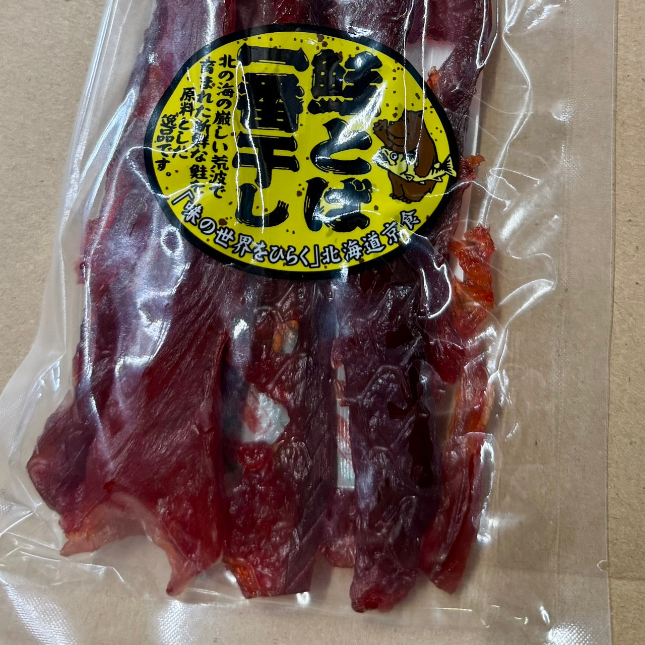 北海道産鮭とば　「鮭とば一番干し」　140g×3パック入