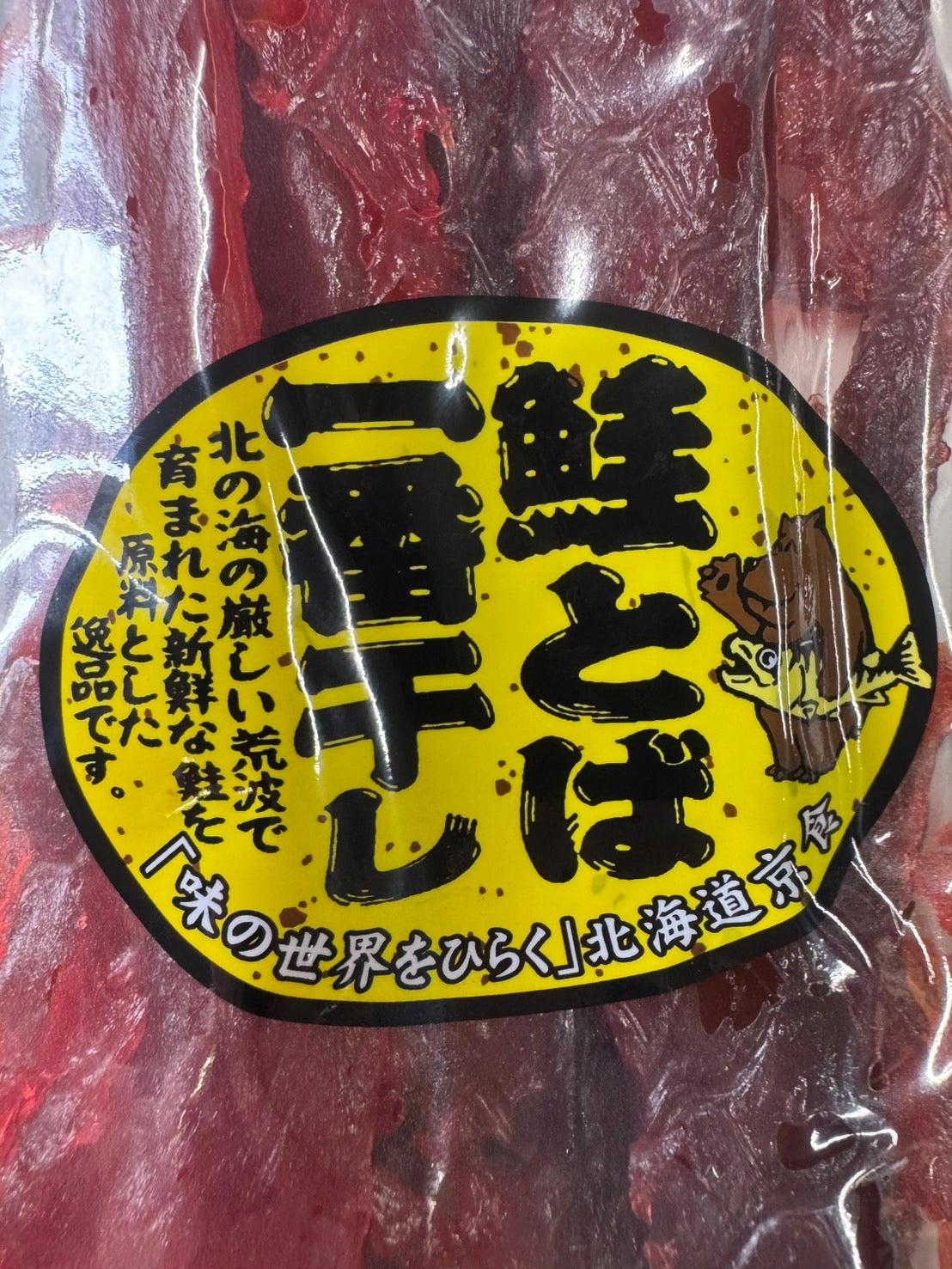 北海道産鮭とば 「鮭とば一番干し」 140g×3パック入 – 苫小牧合同青果