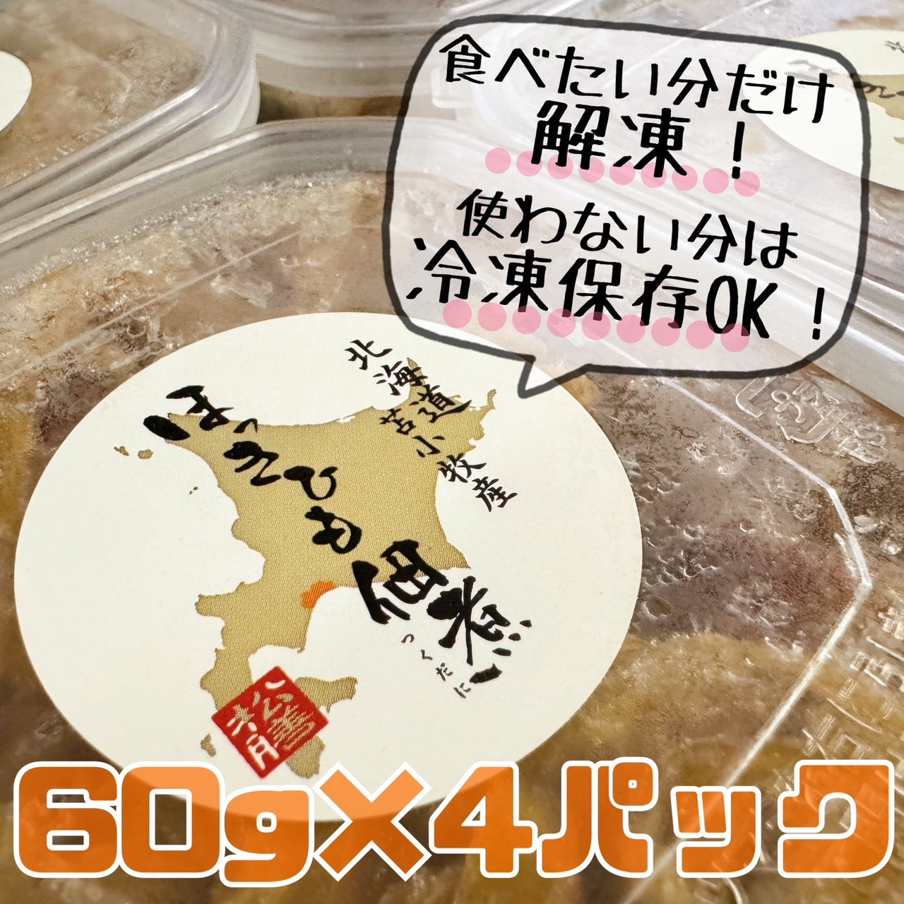 北海道産ほっきひも佃煮（4パック）