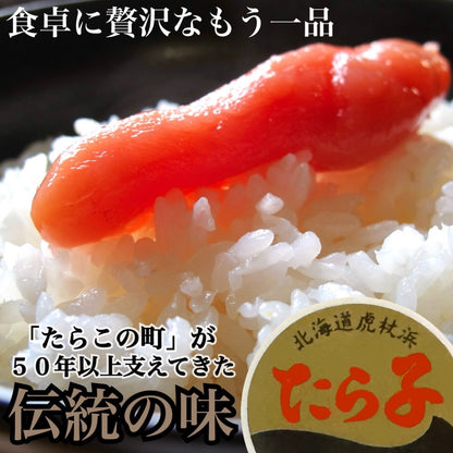 虎杖浜産たら子（200ｇ×2個）計400ｇ