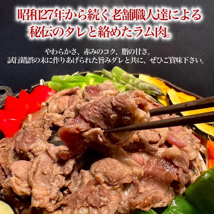 長沼ジンギスカン（ラム）500ｇ×3パック