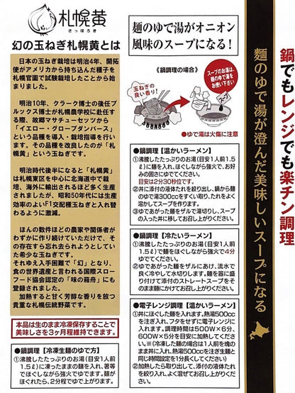札幌苗穂元町ラーメンギフトセット（4パック、8食入）味噌・醤油・かに塩・辛味噌