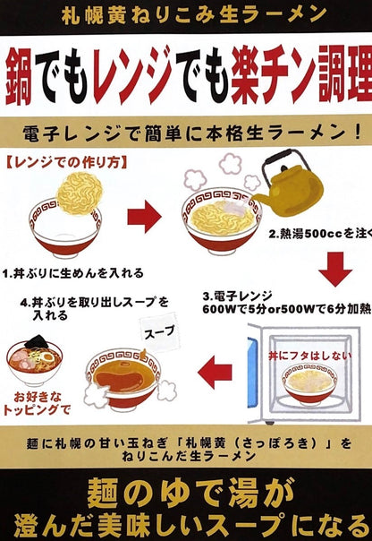 札幌苗穂元町ラーメンギフトセット（4パック、8食入）味噌・醤油・かに塩・辛味噌